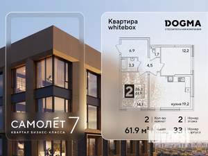 2-к квартира, вторичка, 62м2, 2/16 этаж