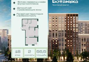 2-к квартира, вторичка, 56м2, 18/18 этаж