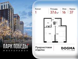 1-к квартира, вторичка, 38м2, 16/18 этаж