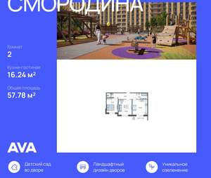 2-к квартира, строящийся дом, 58м2, 9/12 этаж