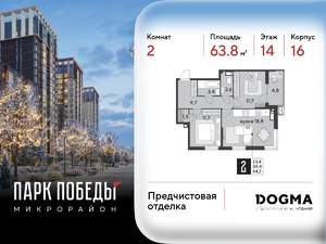 2-к квартира, вторичка, 64м2, 14/18 этаж