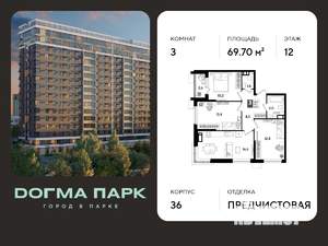 3-к квартира, вторичка, 70м2, 12/16 этаж