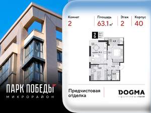 2-к квартира, вторичка, 63м2, 2/18 этаж