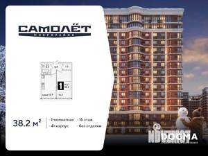 1-к квартира, вторичка, 38м2, 16/16 этаж