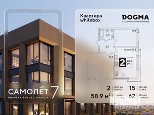 2-к квартира, вторичка, 59м2, 15/16 этаж