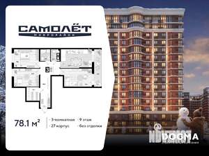 3-к квартира, вторичка, 78м2, 9/16 этаж