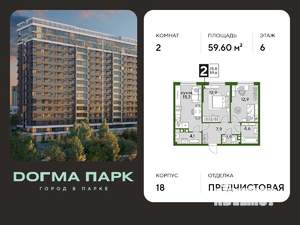 2-к квартира, вторичка, 60м2, 6/16 этаж