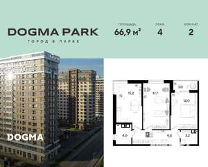 2-к квартира, строящийся дом, 67м2, 4/16 этаж