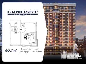 2-к квартира, вторичка, 61м2, 14/16 этаж