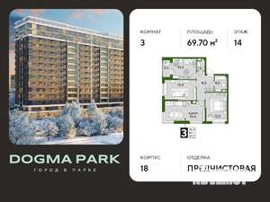 3-к квартира, вторичка, 70м2, 14/16 этаж