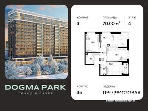 3-к квартира, вторичка, 70м2, 4/16 этаж