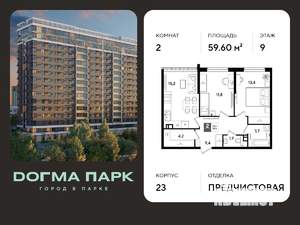 2-к квартира, вторичка, 60м2, 9/16 этаж