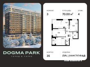 3-к квартира, вторичка, 70м2, 4/16 этаж