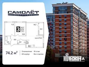 3-к квартира, вторичка, 74м2, 16/16 этаж