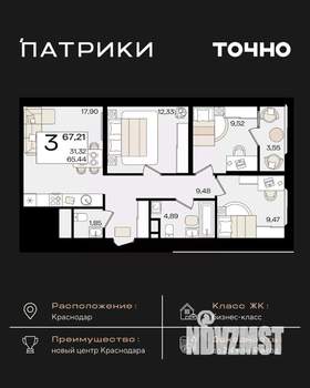 3-к квартира, вторичка, 67м2, 14/18 этаж