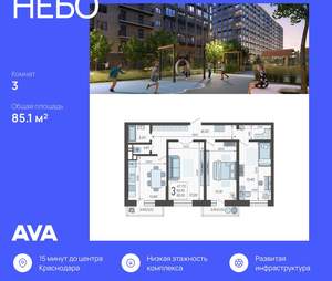 3-к квартира, строящийся дом, 85м2, 1/12 этаж