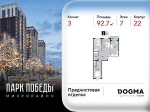 3-к квартира, вторичка, 93м2, 7/9 этаж