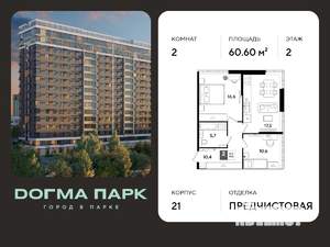 2-к квартира, вторичка, 61м2, 2/16 этаж