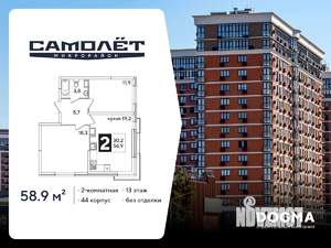 2-к квартира, вторичка, 59м2, 13/16 этаж