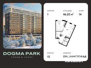 1-к квартира, вторичка, 46м2, 14/19 этаж