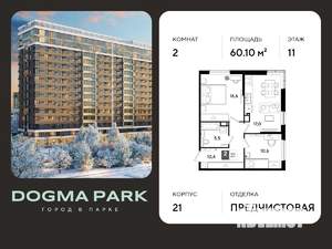 2-к квартира, вторичка, 60м2, 11/16 этаж