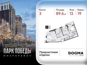 3-к квартира, вторичка, 90м2, 13/18 этаж