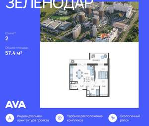 2-к квартира, строящийся дом, 57м2, 15/16 этаж