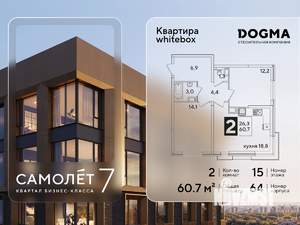 2-к квартира, вторичка, 61м2, 15/16 этаж
