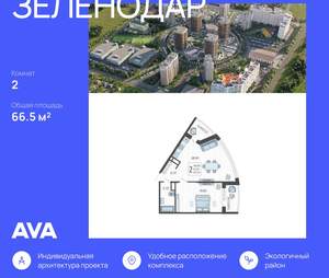 2-к квартира, строящийся дом, 67м2, 6/16 этаж