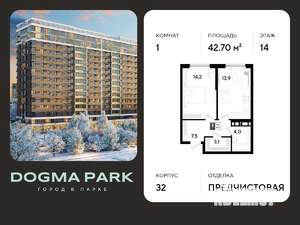 1-к квартира, вторичка, 43м2, 14/16 этаж