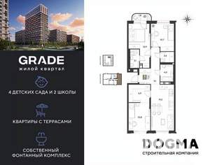 3-к квартира, строящийся дом, 81м2, 4/9 этаж