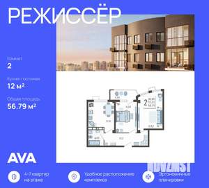 2-к квартира, вторичка, 57м2, 12/21 этаж