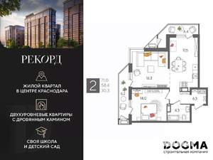 2-к квартира, строящийся дом, 71м2, 20/24 этаж