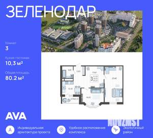 3-к квартира, строящийся дом, 80м2, 9/16 этаж