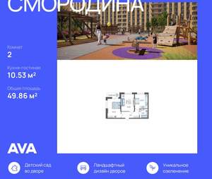 2-к квартира, строящийся дом, 50м2, 18/19 этаж