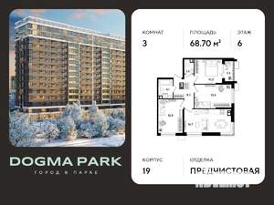 3-к квартира, вторичка, 69м2, 6/16 этаж