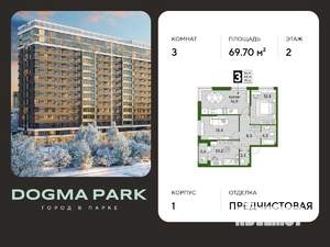 3-к квартира, строящийся дом, 70м2, 2/16 этаж