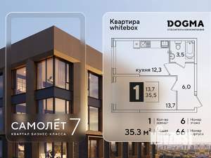 1-к квартира, вторичка, 35м2, 6/16 этаж