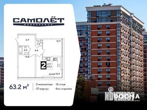 2-к квартира, вторичка, 63м2, 16/16 этаж