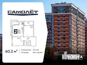 2-к квартира, вторичка, 60м2, 15/16 этаж