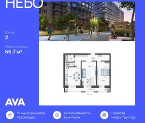 2-к квартира, строящийся дом, 67м2, 4/12 этаж