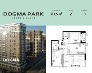 3-к квартира, строящийся дом, 71м2, 2/16 этаж