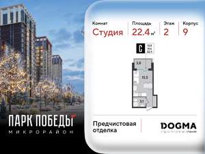 Студия квартира, вторичка, 22м2, 2/9 этаж