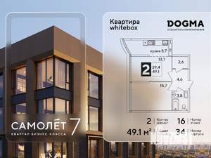 2-к квартира, вторичка, 49м2, 16/16 этаж