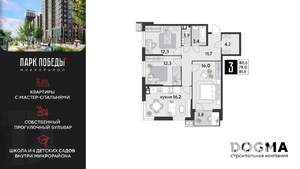 3-к квартира, строящийся дом, 82м2, 7/9 этаж