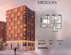 2-к квартира, строящийся дом, 58м2, 17/18 этаж