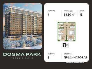 1-к квартира, строящийся дом, 39м2, 13/16 этаж