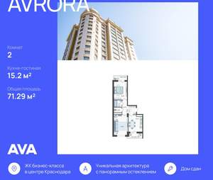 2-к квартира, сданный дом, 71м2, 3/22 этаж