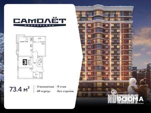 3-к квартира, вторичка, 73м2, 9/16 этаж