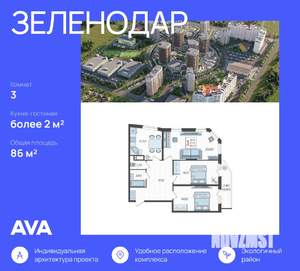 3-к квартира, вторичка, 86м2, 9/16 этаж